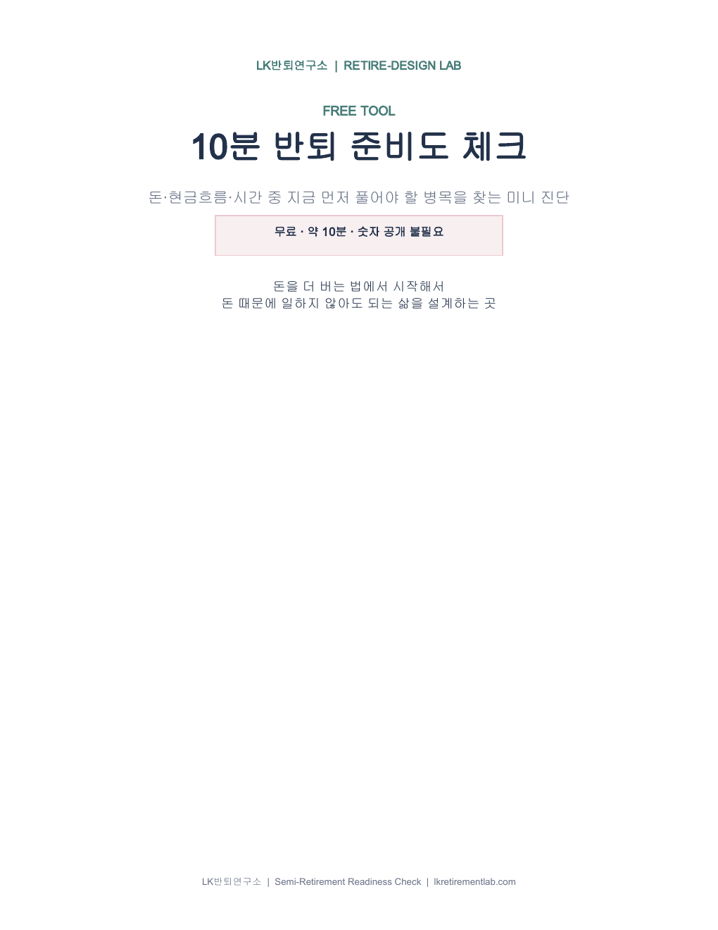 10분 반퇴 준비도 체크 PDF 표지