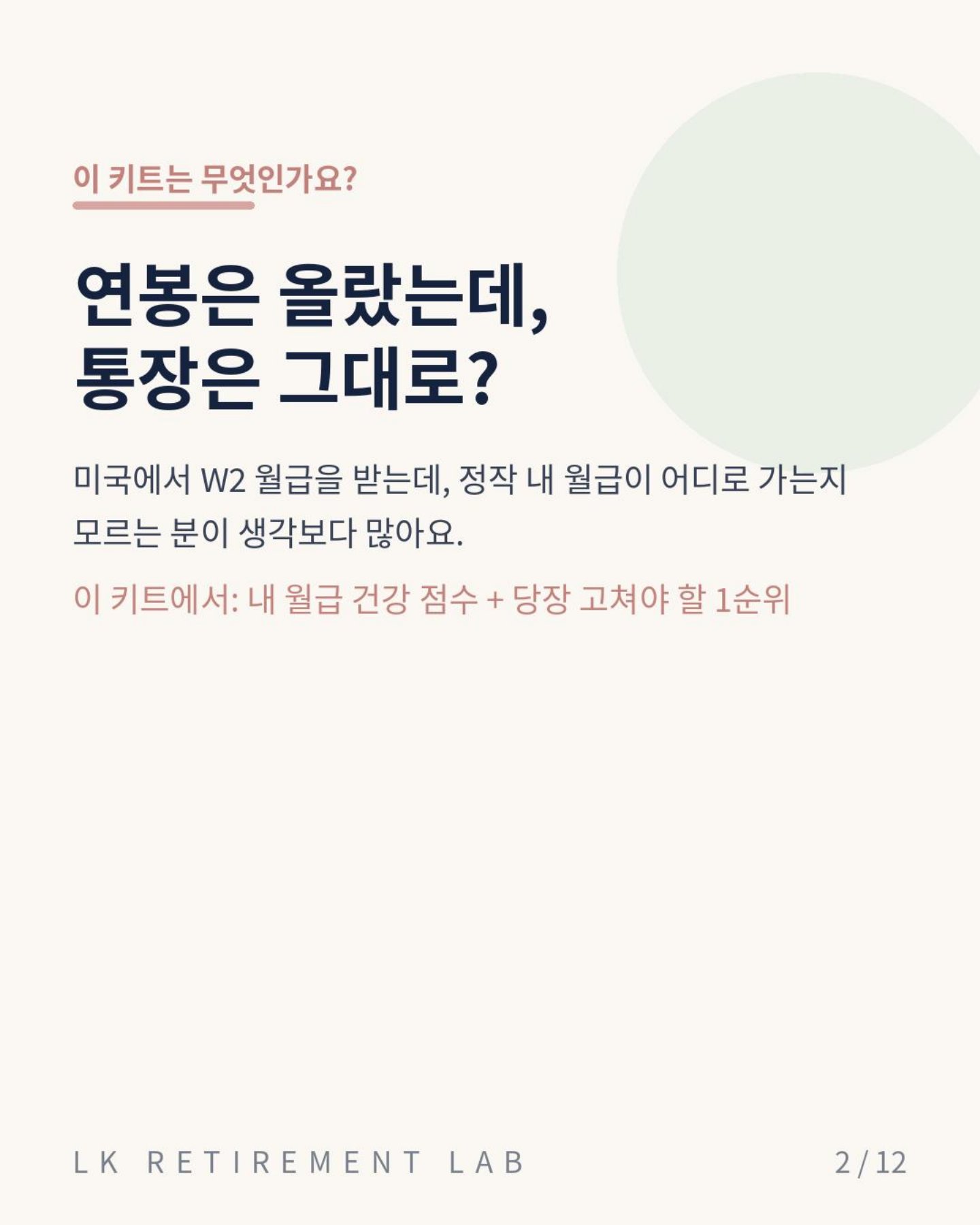 연봉은 올랐는데 통장은 그대로?